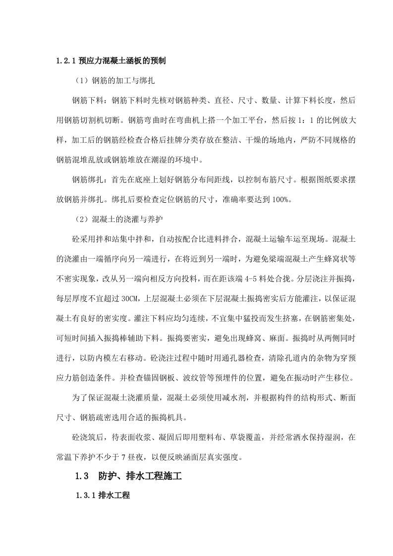 道路施工组织设计方案范本.doc 第7页