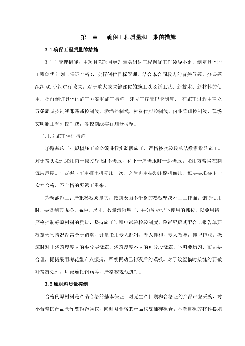 道路施工组织设计方案范本.doc 第11页