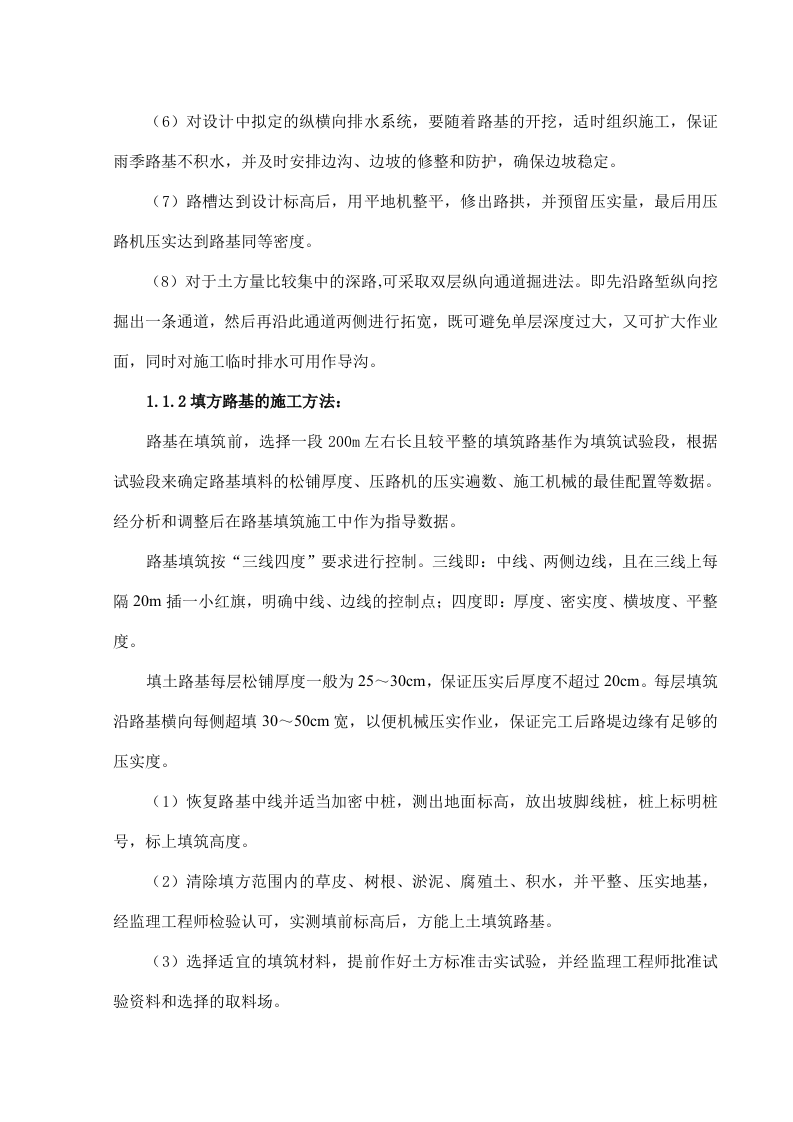 道路施工组织设计方案范本.doc 第3页