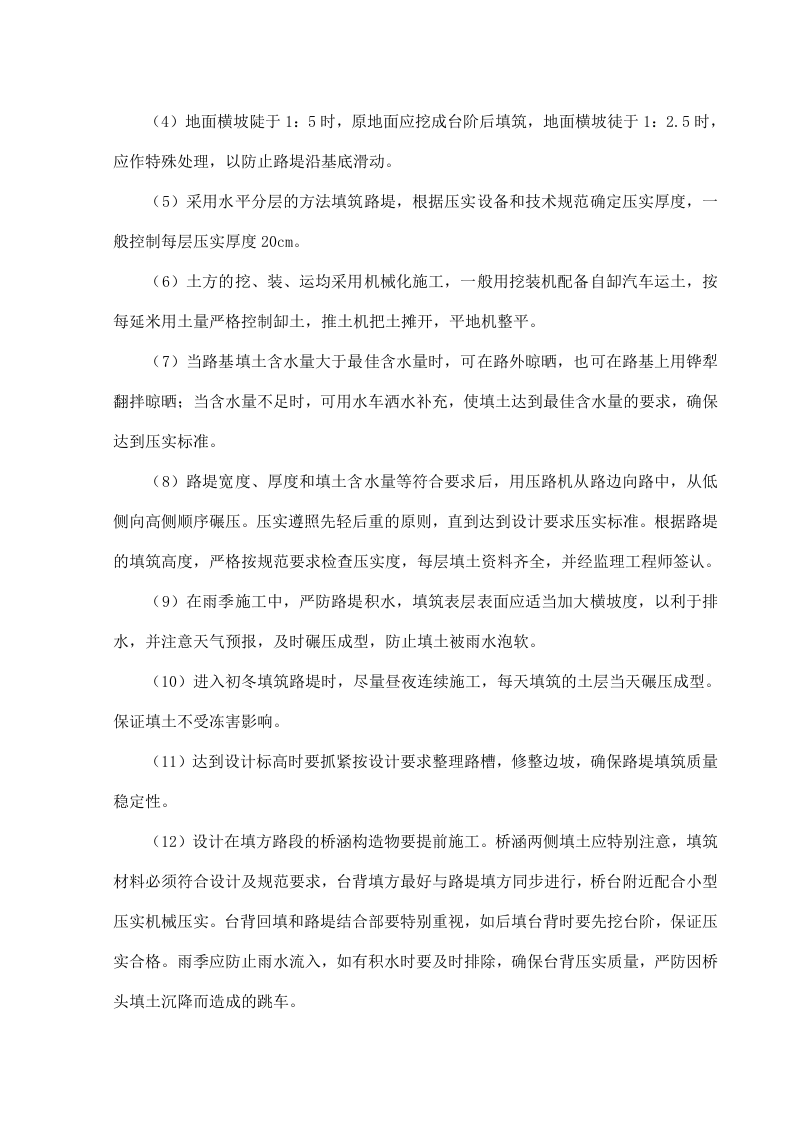 道路施工组织设计方案范本.doc 第4页