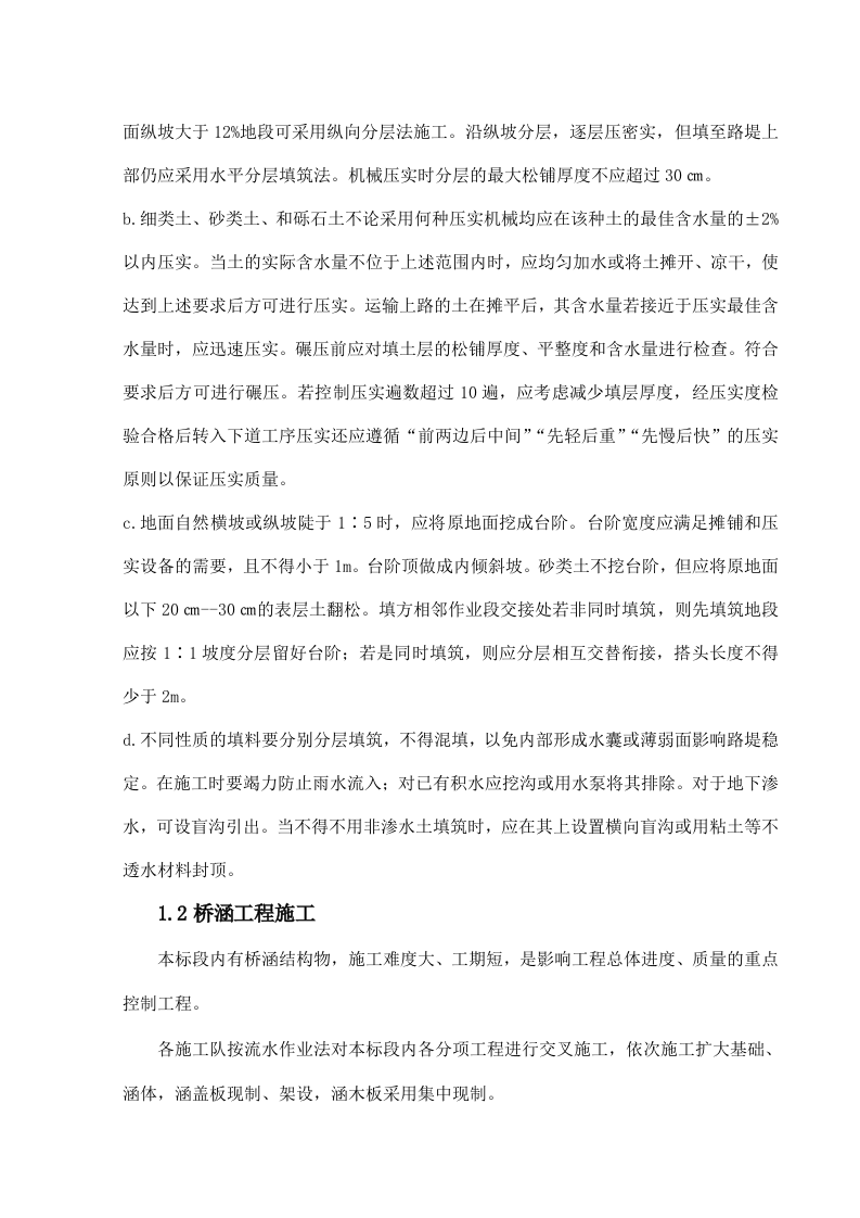 道路施工组织设计方案范本.doc 第6页