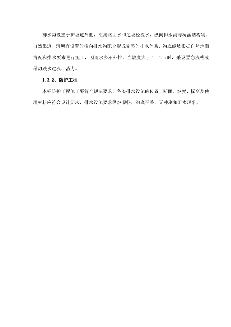 道路施工组织设计方案范本.doc 第8页