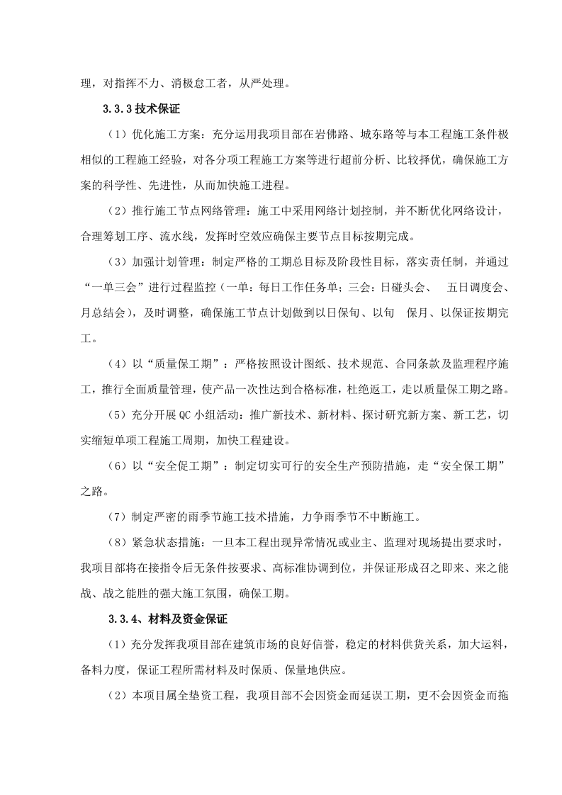 道路施工组织设计方案范本.doc 第13页