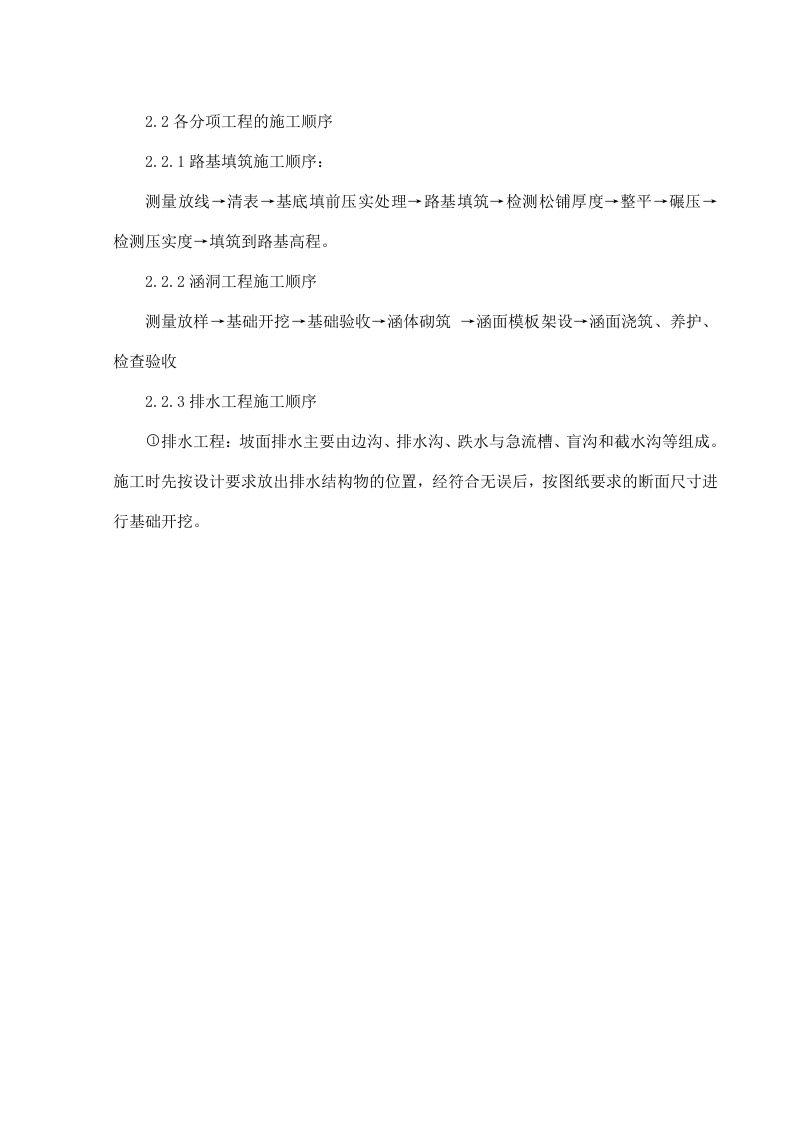 道路施工组织设计方案范本.doc 第10页