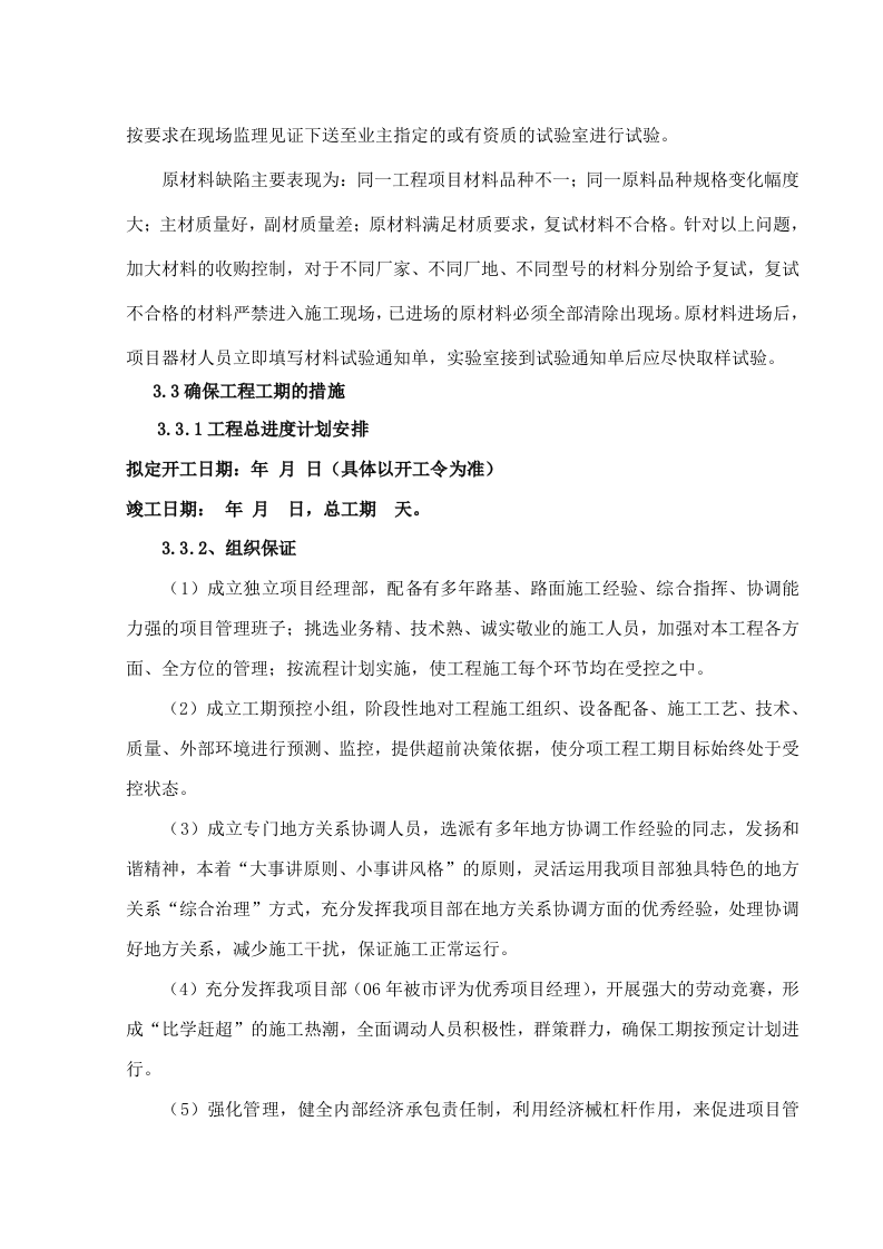 道路施工组织设计方案范本.doc 第12页