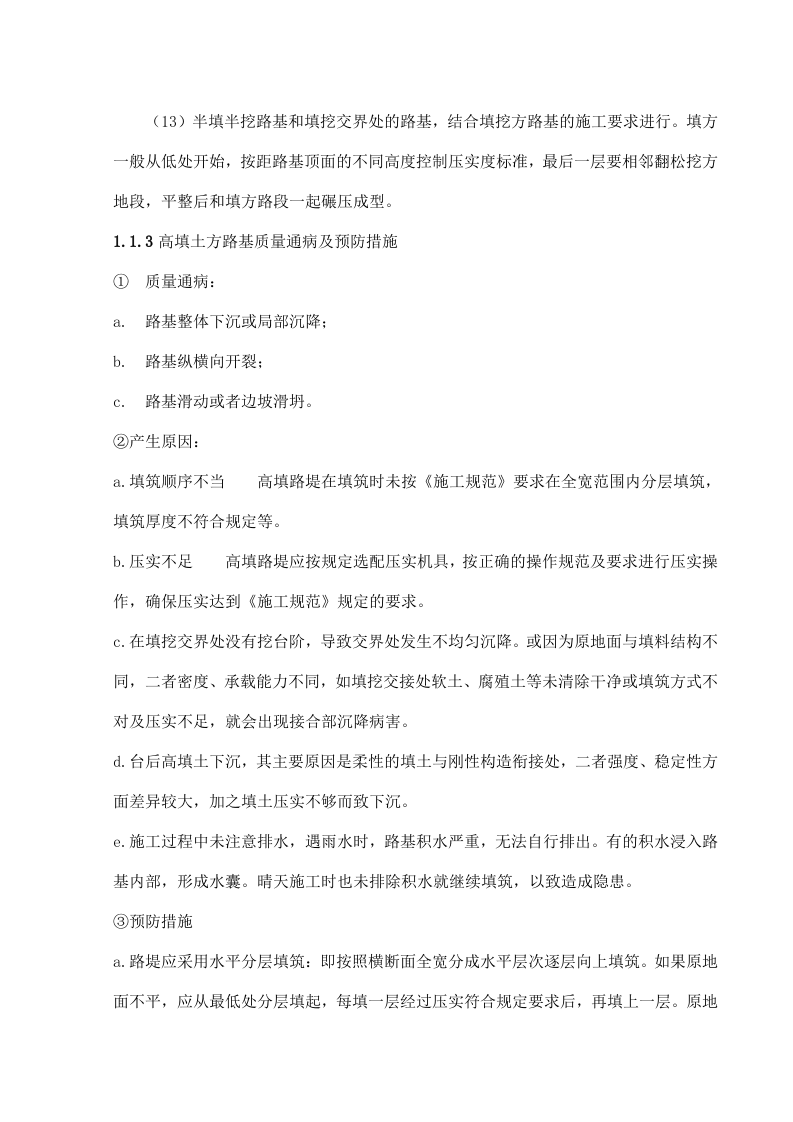 道路施工组织设计方案范本.doc 第5页