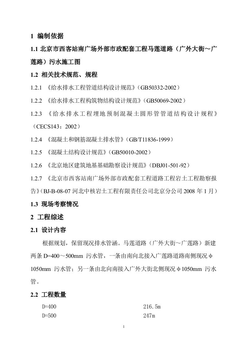 道路污水处理工程施工组织设计方案.doc 第5页