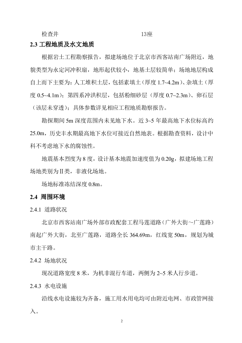 道路污水处理工程施工组织设计方案.doc 第6页