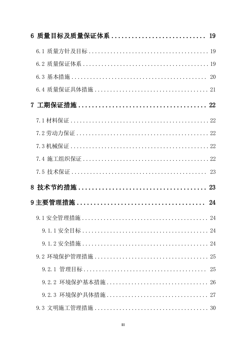 道路污水处理工程施工组织设计方案.doc 第3页