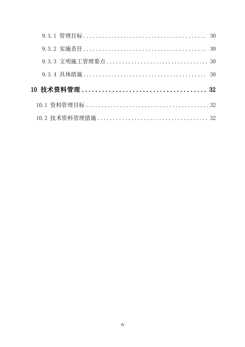 道路污水处理工程施工组织设计方案.doc 第4页