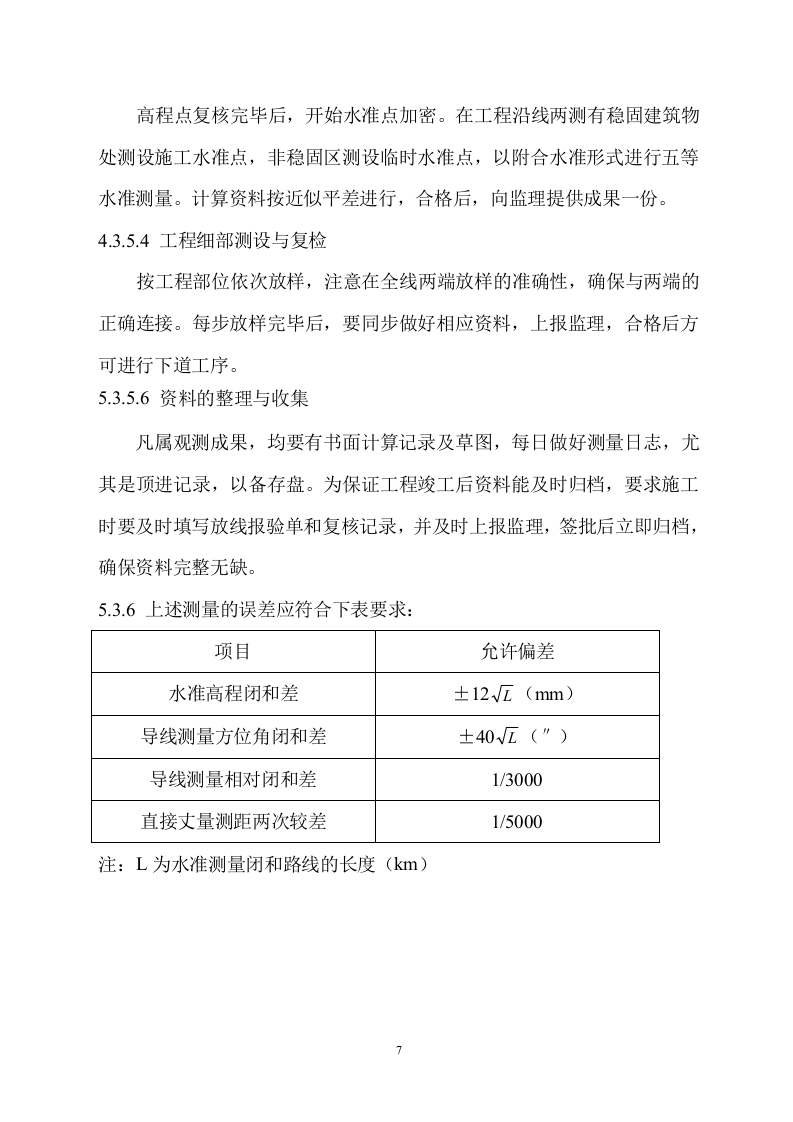道路污水处理工程施工组织设计方案.doc 第11页