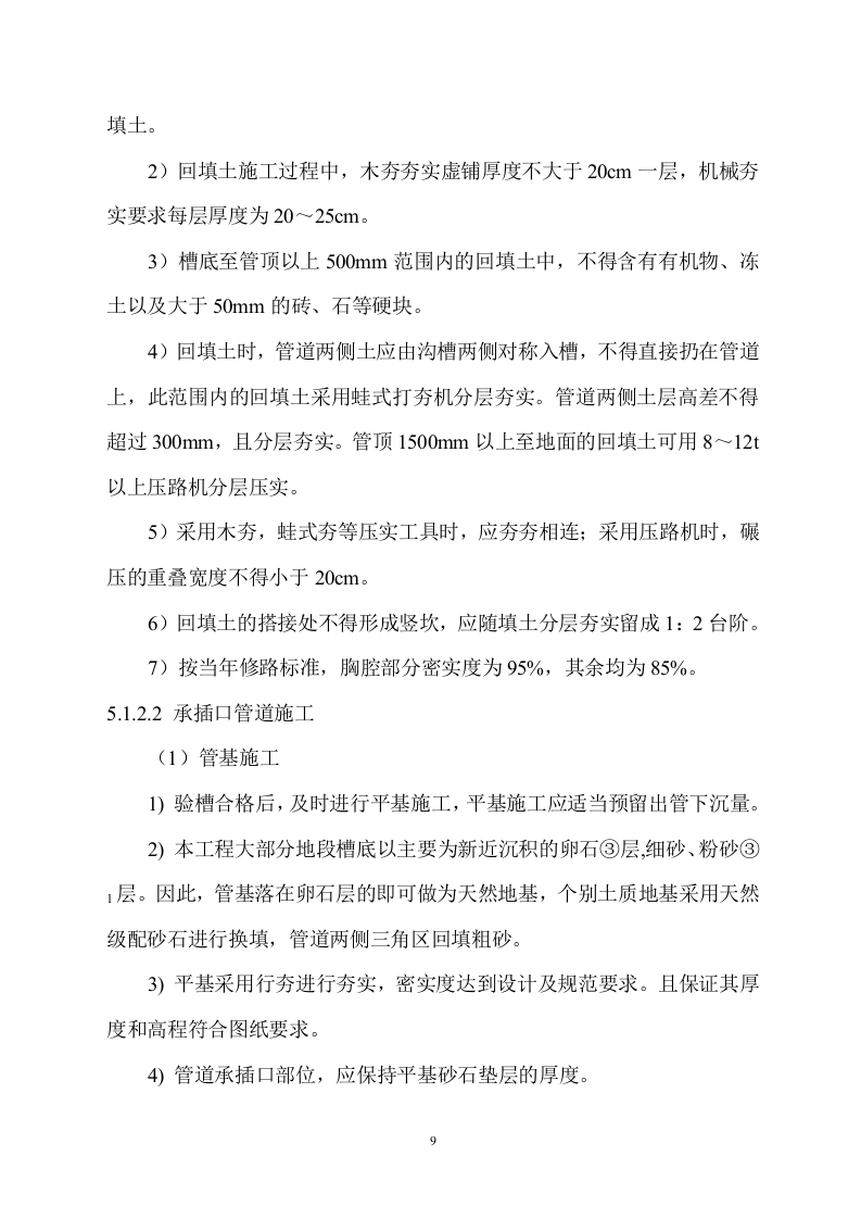 道路污水处理工程施工组织设计方案.doc 第13页