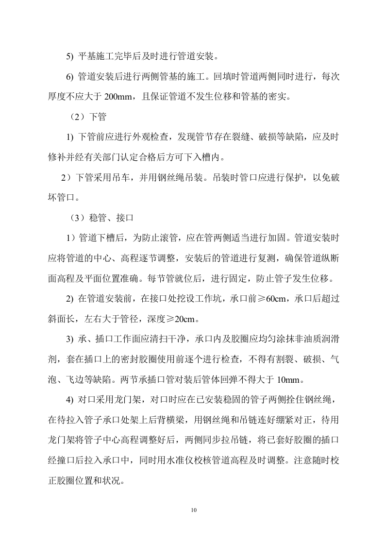 道路污水处理工程施工组织设计方案.doc 第14页