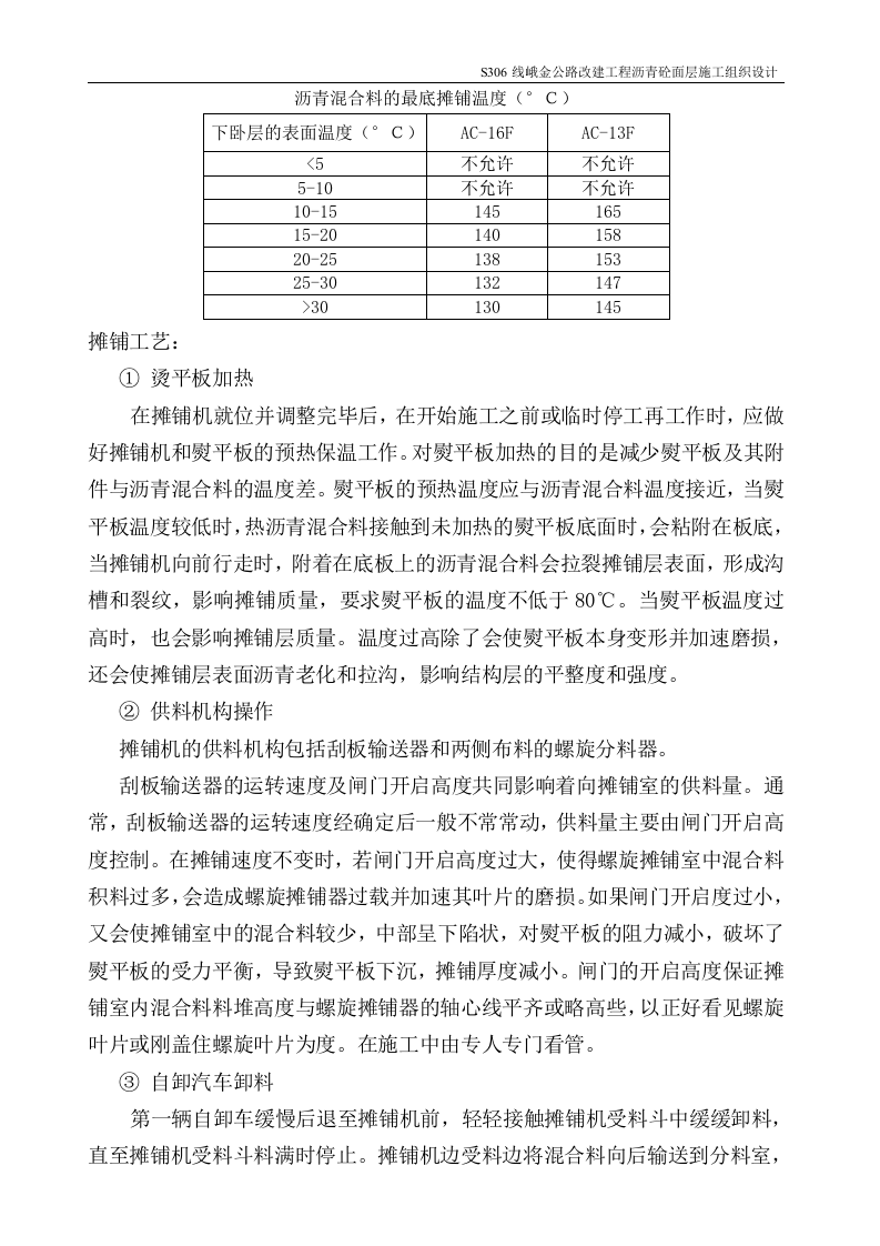 道路沥青砼施工组织设计.doc 第14页