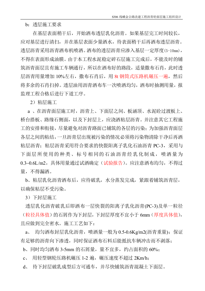 道路沥青砼施工组织设计.doc 第6页