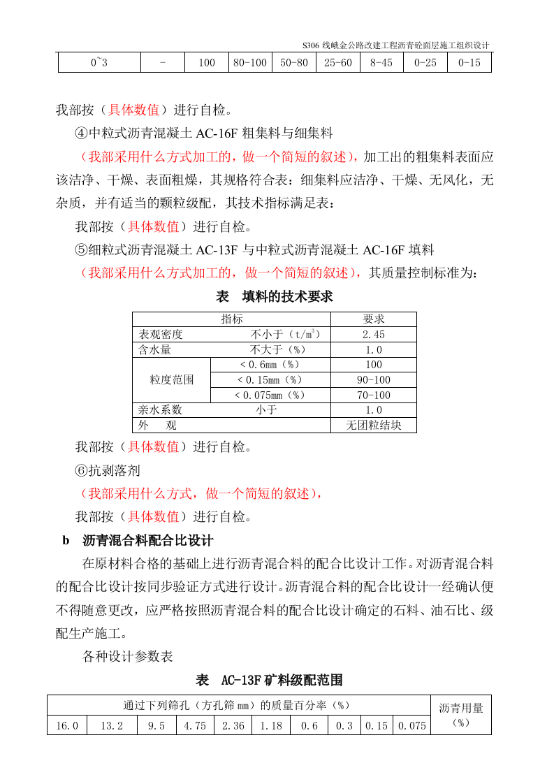 道路沥青砼施工组织设计.doc 第9页