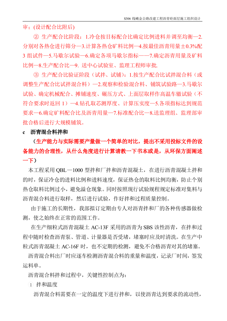 道路沥青砼施工组织设计.doc 第11页