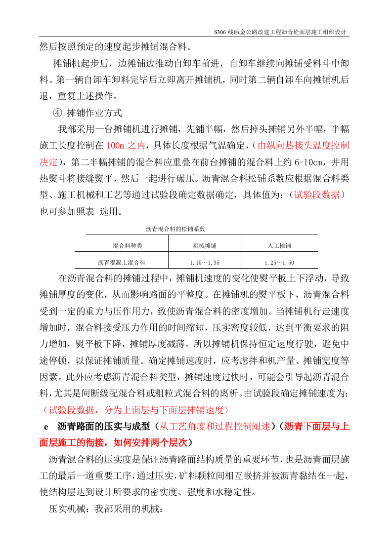 道路沥青砼施工组织设计.doc 第15页