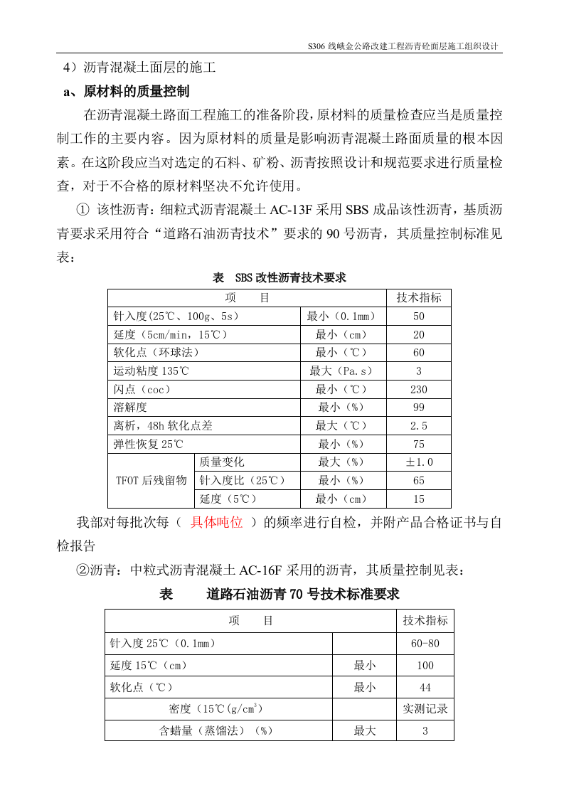 道路沥青砼施工组织设计.doc 第7页