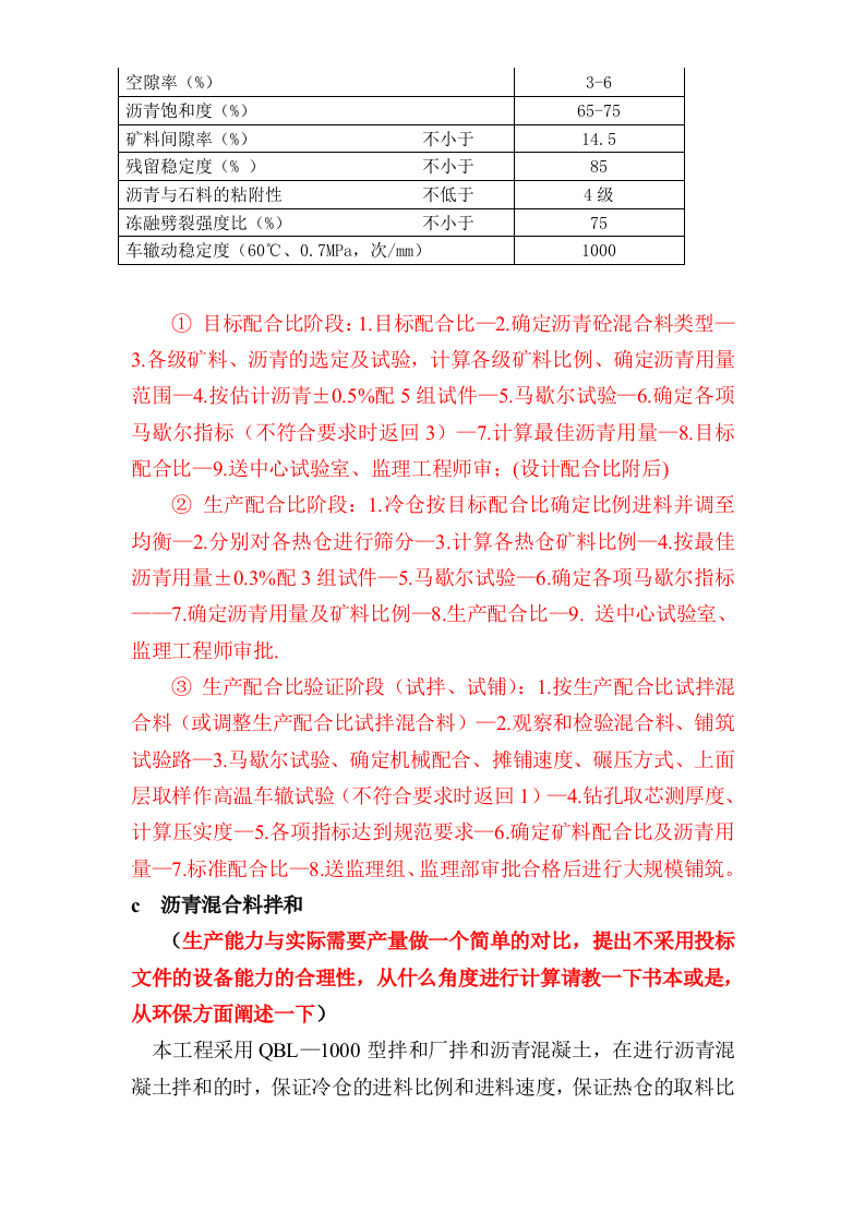 道路沥青砼施工组织设计方案.doc 第12页