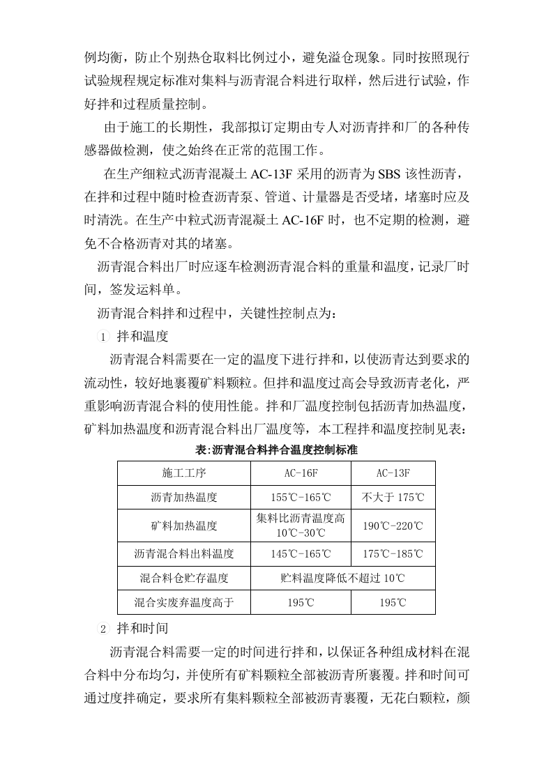 道路沥青砼施工组织设计方案.doc 第13页