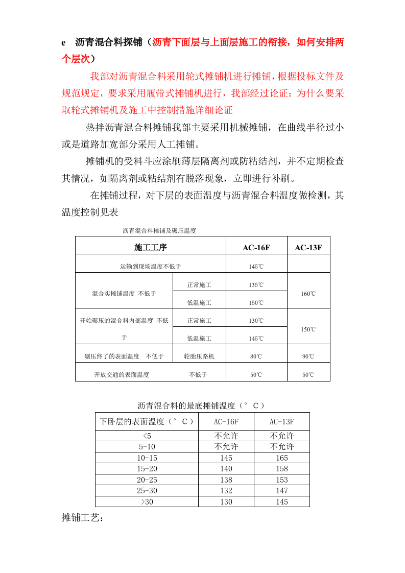 道路沥青砼施工组织设计方案.doc 第15页