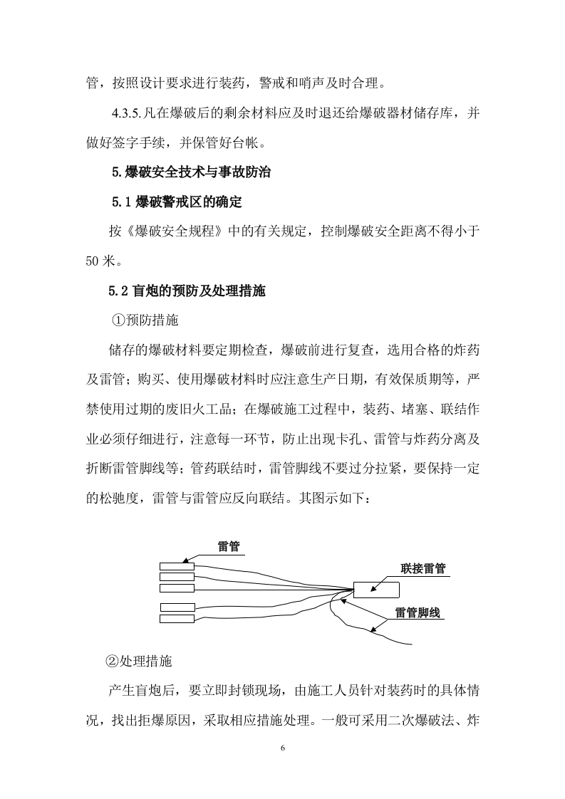 道路爆破施工方案.doc 第6页