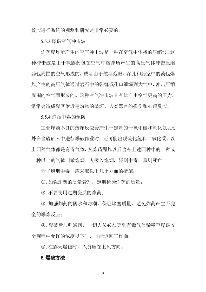 道路爆破施工方案.doc 第9页