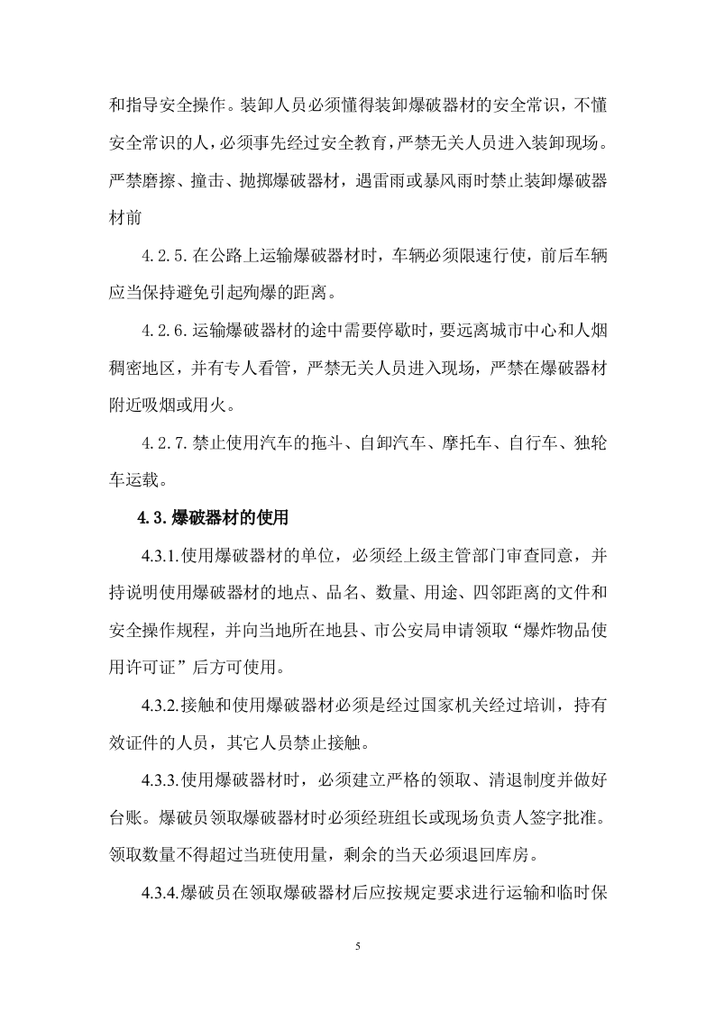 道路爆破施工方案.doc 第5页