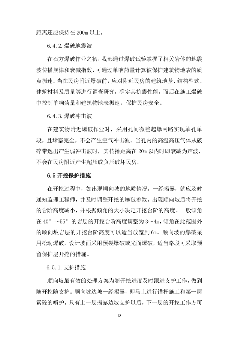 道路爆破施工方案.doc 第15页