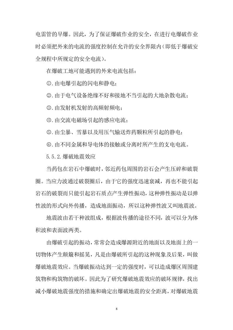 道路爆破施工方案.doc 第8页