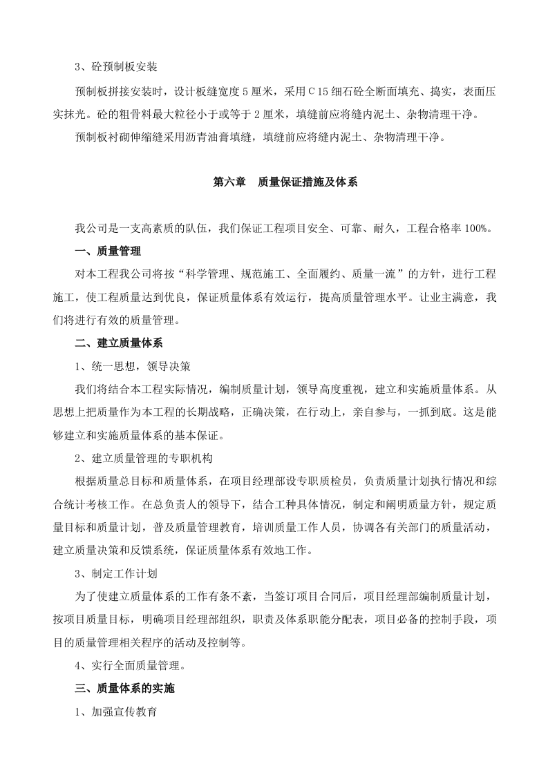 道路硬化施工组织.doc 第13页