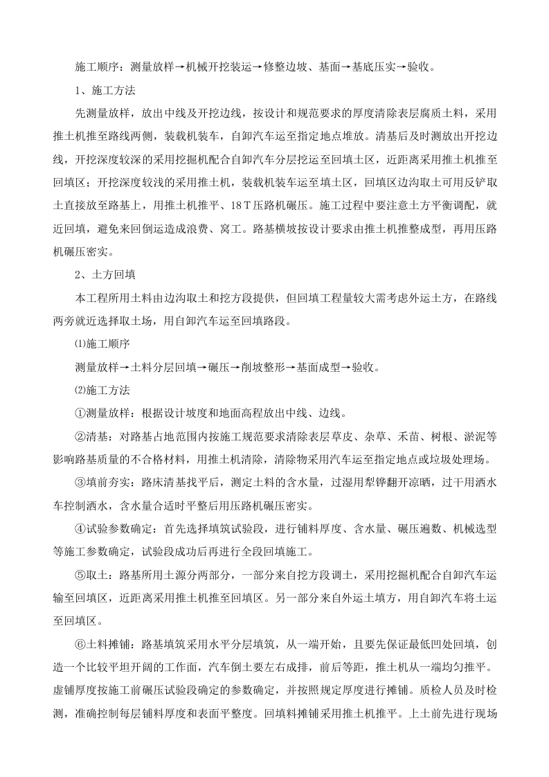 道路硬化施工组织.doc 第7页