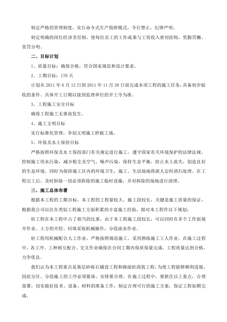 道路硬化施工组织.doc 第5页