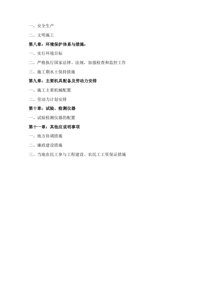 道路硬化施工组织.doc 第2页