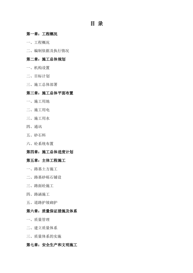 道路硬化施工组织.doc 第1页