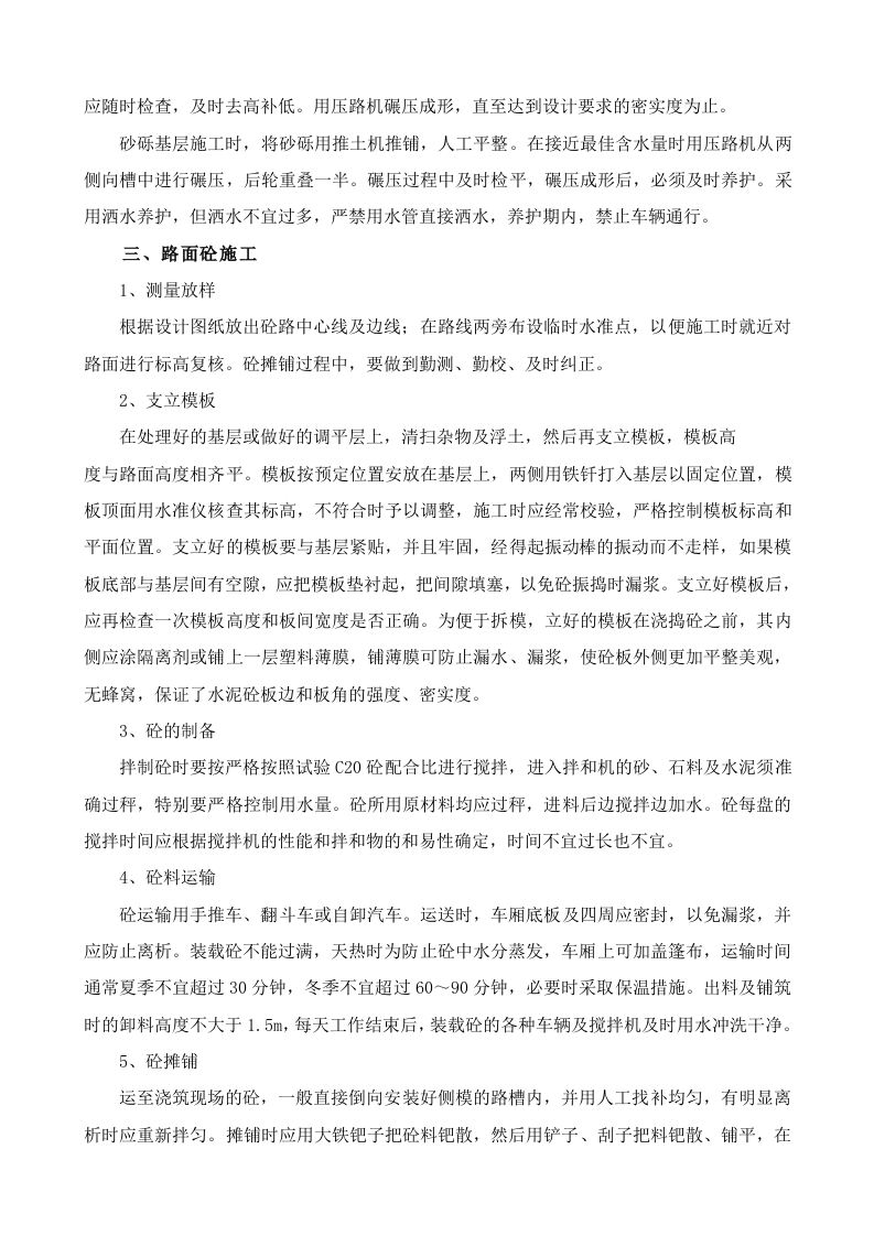 道路硬化施工组织.doc 第9页