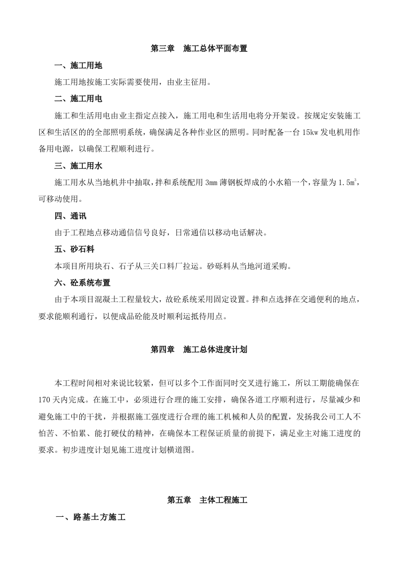 道路硬化施工组织.doc 第6页