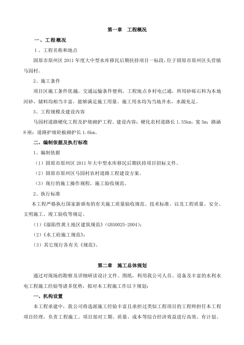 道路硬化施工组织.doc 第3页