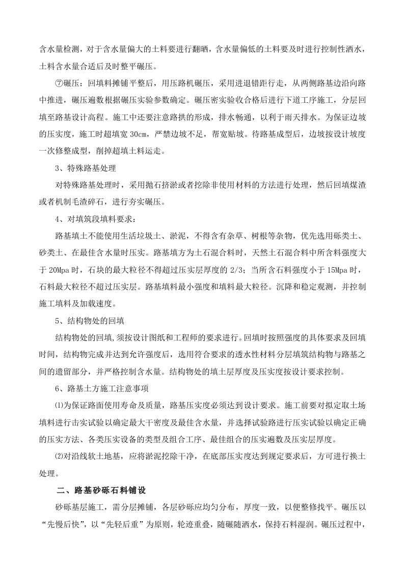 道路硬化施工组织.doc 第8页