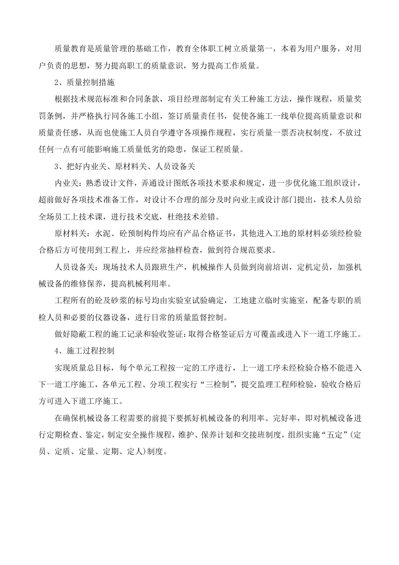 道路硬化施工组织.doc 第14页