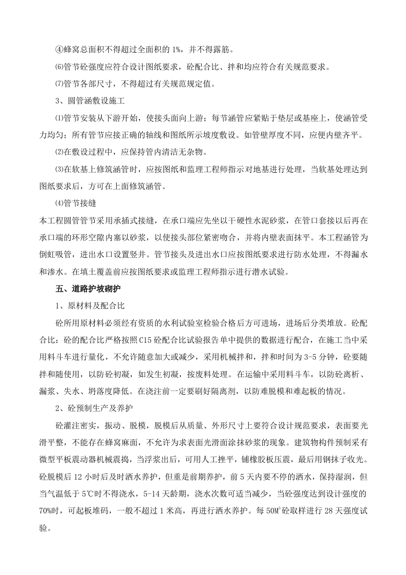 道路硬化施工组织.doc 第12页