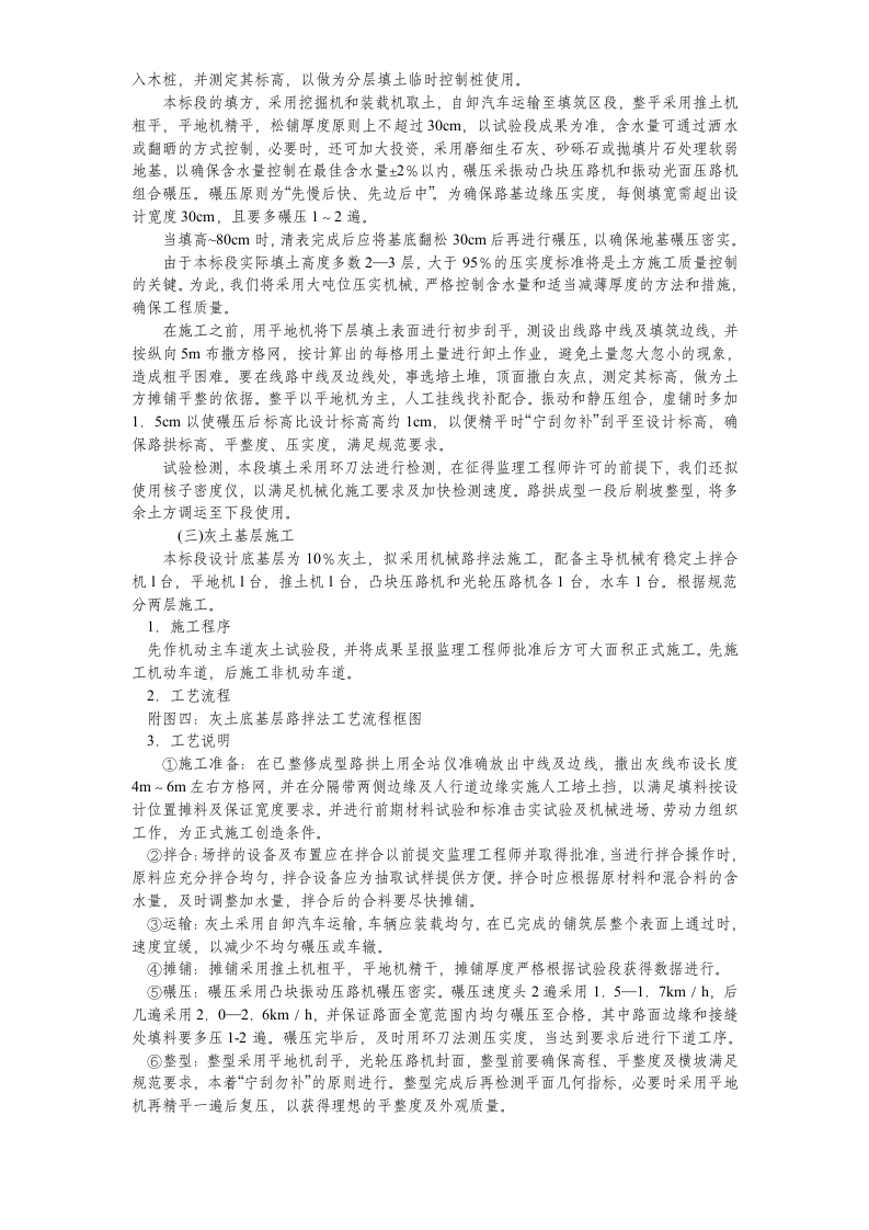 道路给排水工程施工组织设计方案.doc 第7页