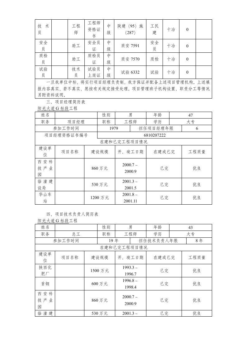 道路给排水工程施工组织设计方案.doc 第2页