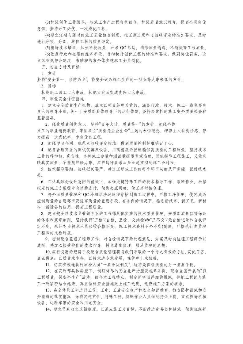 道路给排水工程施工组织设计方案.doc 第12页