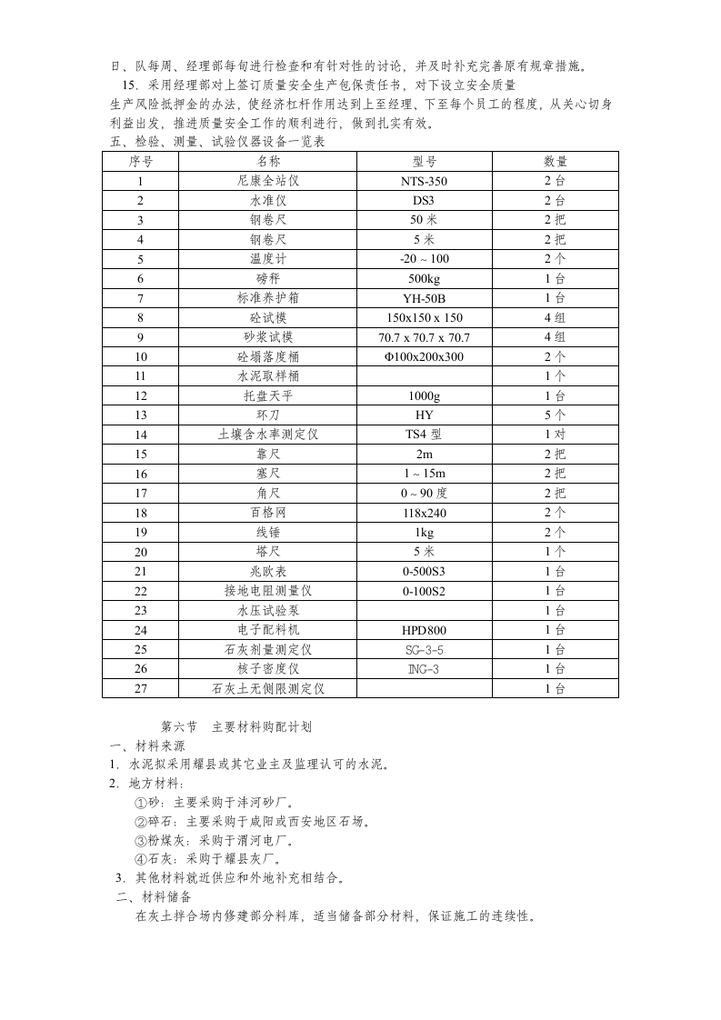 道路给排水工程施工组织设计方案.doc 第13页