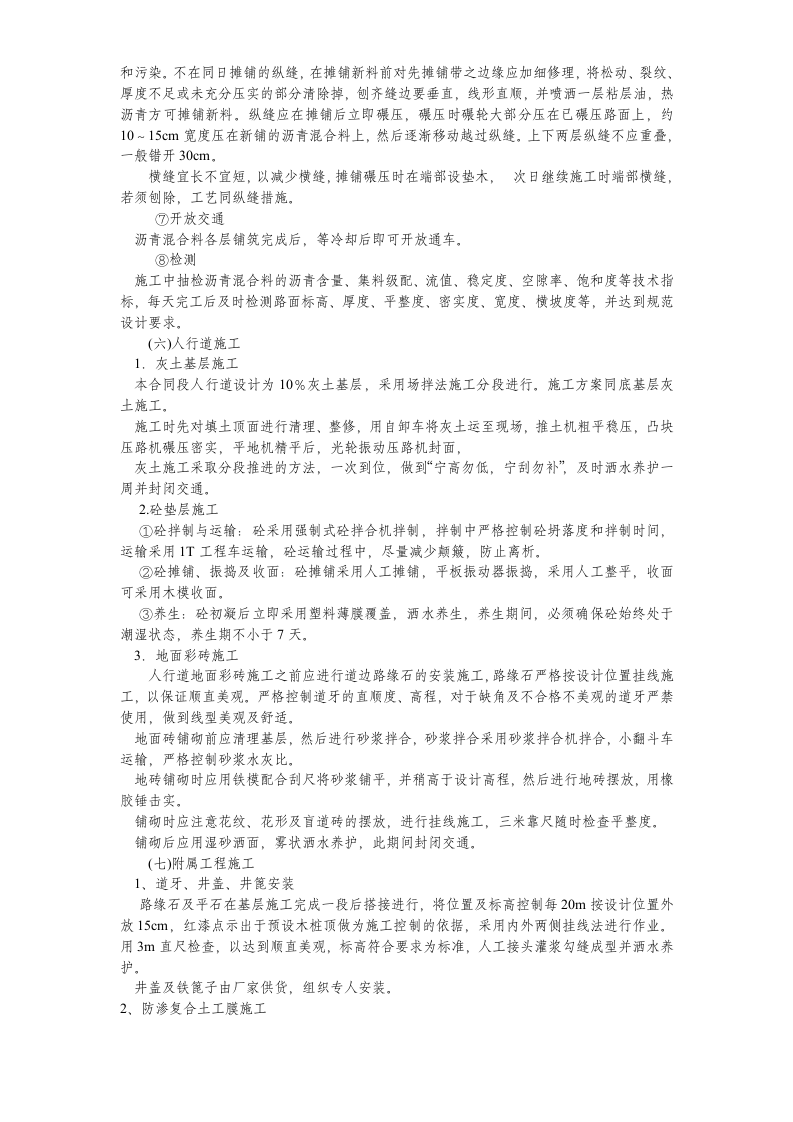 道路给排水工程施工组织设计方案.doc 第10页