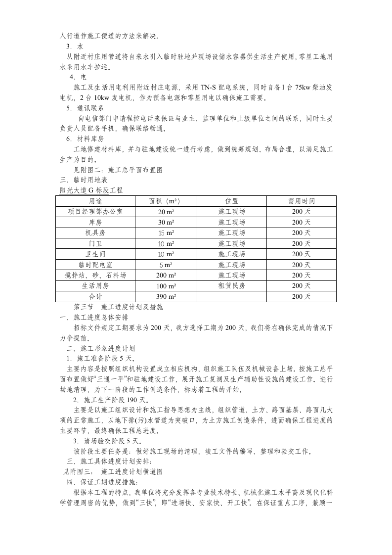 道路给排水工程施工组织设计方案.doc 第4页