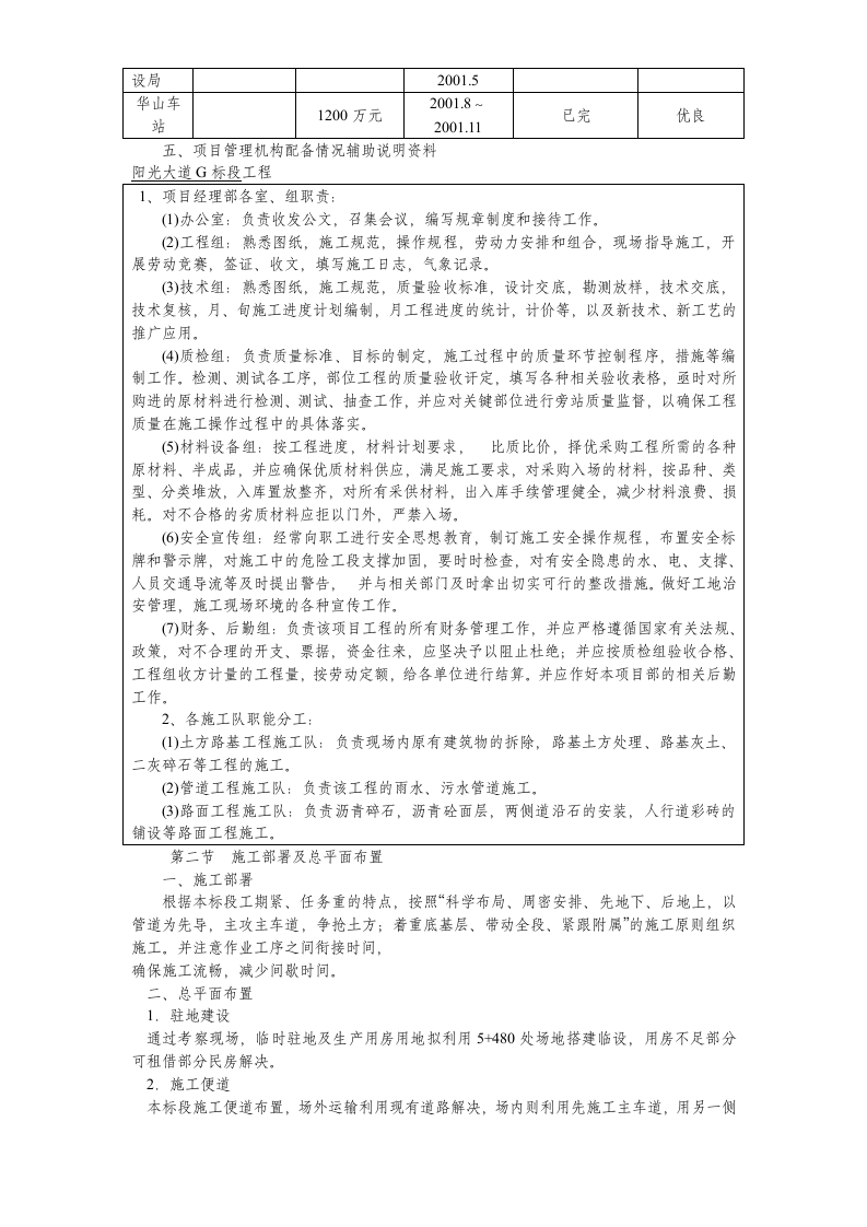 道路给排水工程施工组织设计方案.doc 第3页