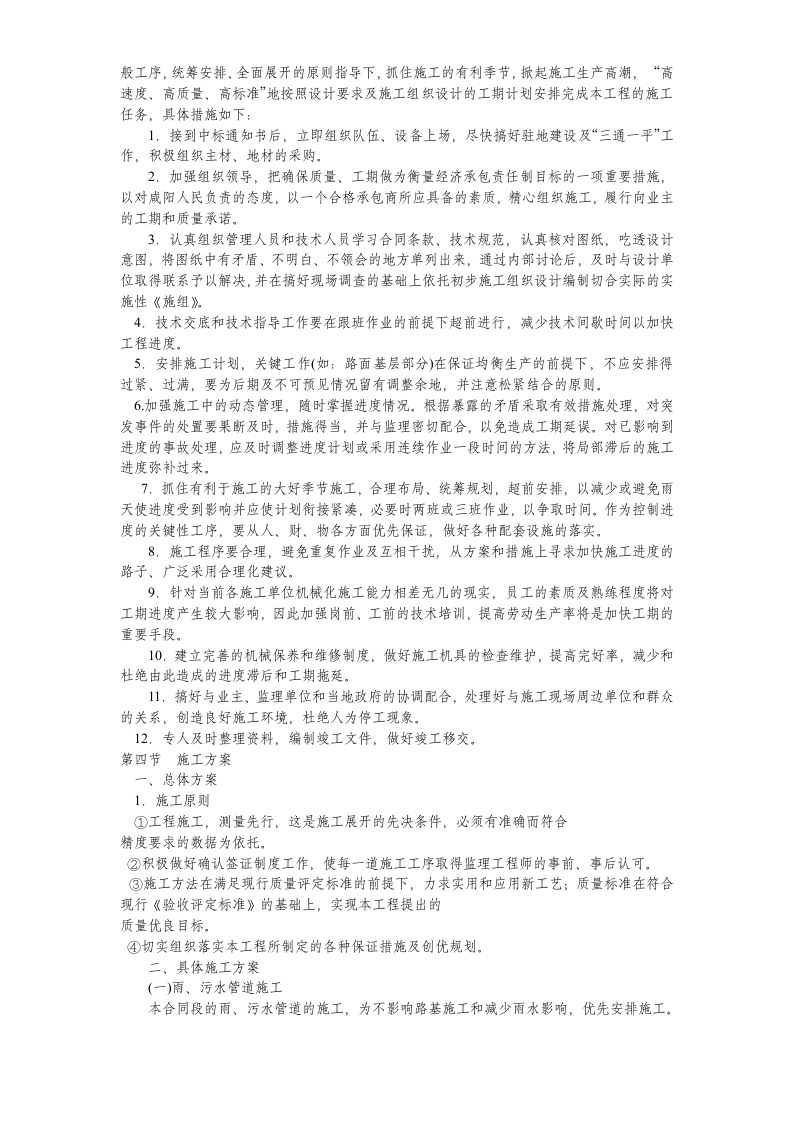 道路给排水工程施工组织设计方案.doc 第5页